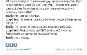 "Трубу прорвало"
