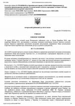 Ухвала суду