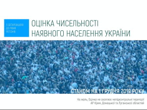Оцінка чисельності населення