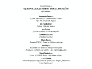 Оцінка чисельності населення