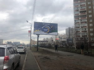Білборд змінили