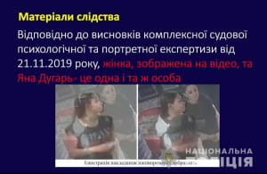 Материалы полиции в деле Дугарь