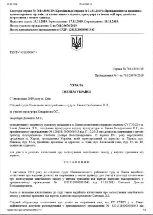 Ухвала