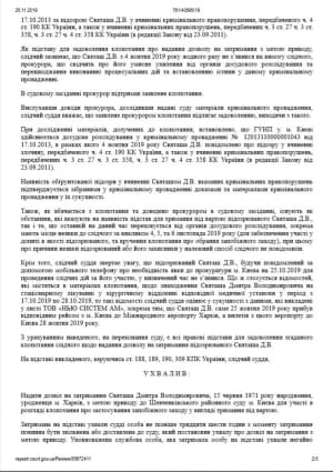 Ухвала