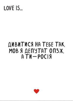 Любовь это...