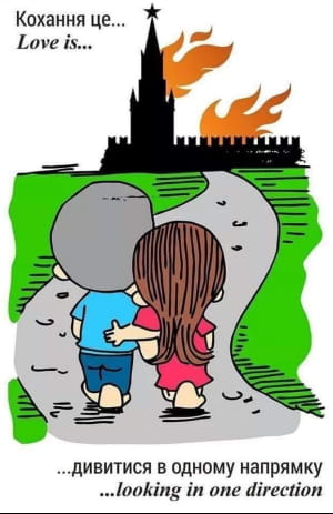 Любовь это...