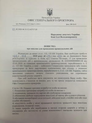 Повестка Киве