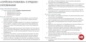 Документ ОП для "слуг народу"