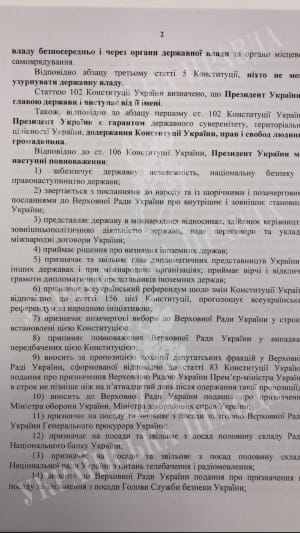 Текст подозрения Порошенко от ГБР