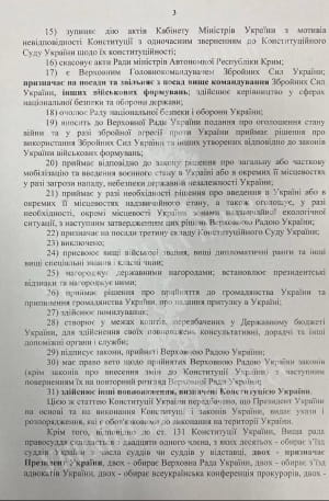 Текст подозрения Порошенко от ГБР
