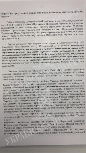 Текст подозрения Порошенко от ГБР