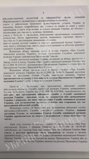 Текст подозрения Порошенко от ГБР