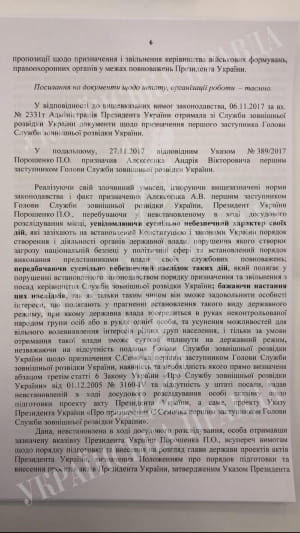 Текст подозрения Порошенко от ГБР