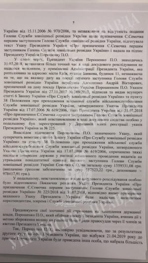 Текст подозрения Порошенко от ГБР