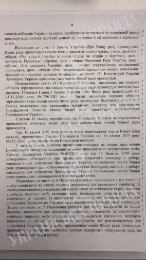 Текст подозрения Порошенко от ГБР