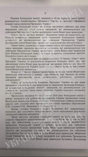 Текст подозрения Порошенко от ГБР