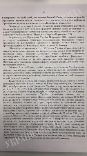 Текст подозрения Порошенко от ГБР