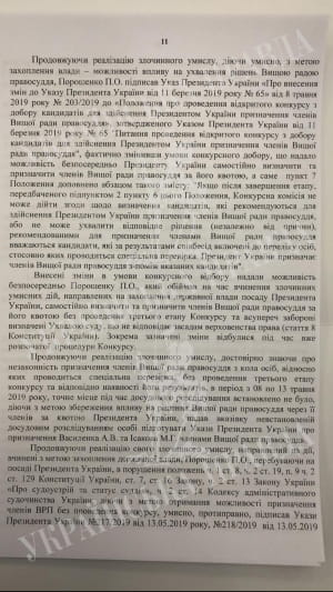 Текст подозрения Порошенко от ГБР