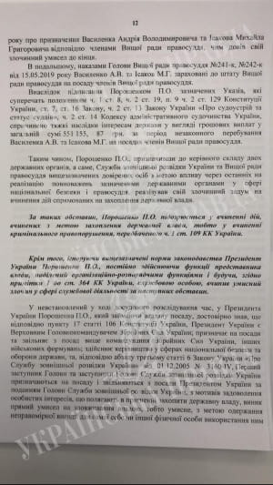 Текст подозрения Порошенко от ГБР