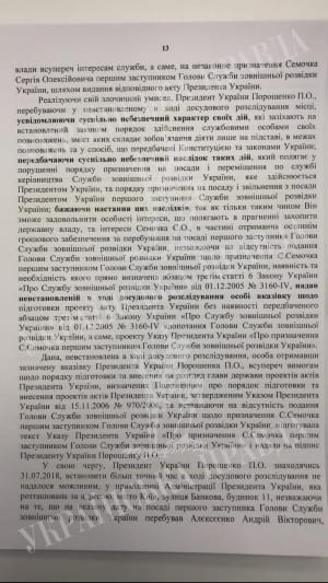 Текст подозрения Порошенко от ГБР