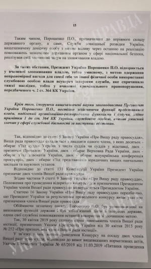 Текст подозрения Порошенко от ГБР