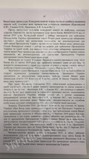 Текст подозрения Порошенко от ГБР