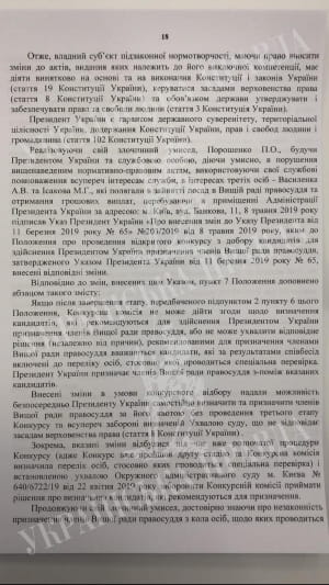 Текст подозрения Порошенко от ГБР