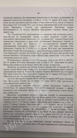 Текст подозрения Порошенко от ГБР