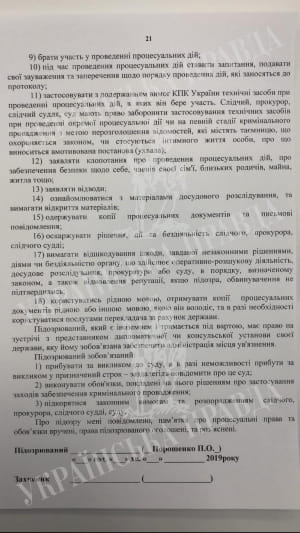 Текст подозрения Порошенко от ГБР