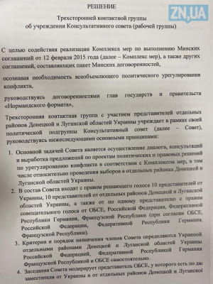 Протокол, Мінськ 11.03.2020