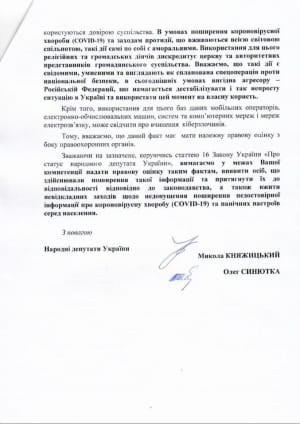 Депутатське звернення