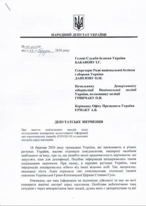 Депутатське звернення
