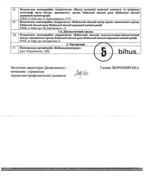 Копия указа Департамента здравоохранения