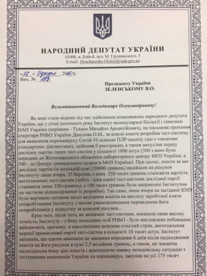 Обращение Алексея Гончаренко к Владимира Зеленского