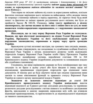 Депутатське звернення ЄС