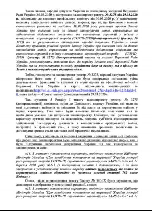 Депутатське звернення ЄС