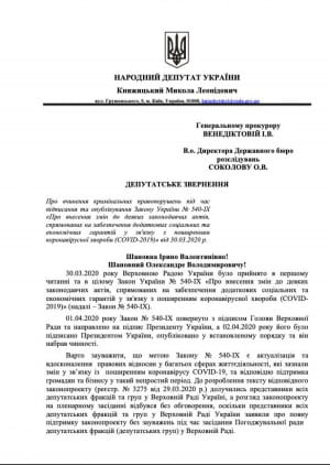 Депутатське звернення ЄС