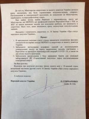 Запрос Алексея Гончаренко