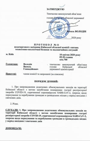 Протокол решения КОГА относительно усиления карантина