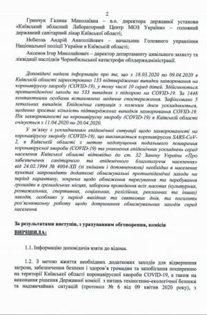 Протокол решения КОГА относительно усиления карантина