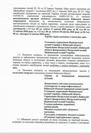 Протокол решения КОГА относительно усиления карантина