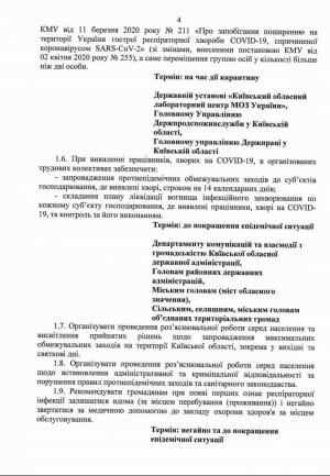 Протокол решения КОГА относительно усиления карантина