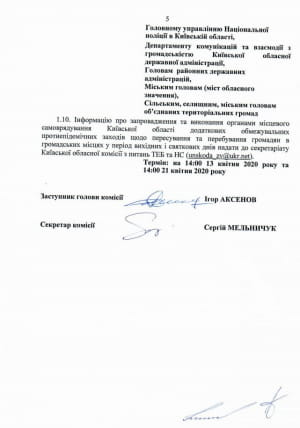 Протокол решения КОГА относительно усиления карантина