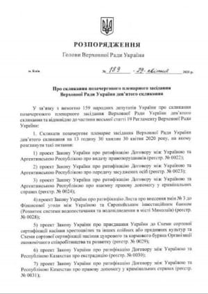 Законопроекты, которые предстоит рассмотреть 30 апреля 2020 года