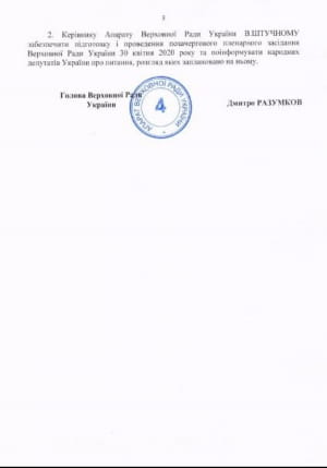 Законопроекты, которые предстоит рассмотреть 30 апреля 2020 года