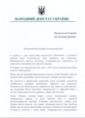 Обращение "ЕС" до Зеленского