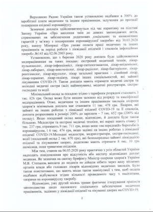 Депутатское обращение