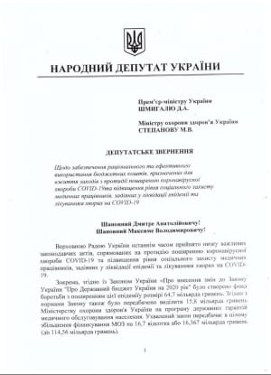 Депутатское обращение
