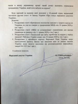 Обращение Гончаренко