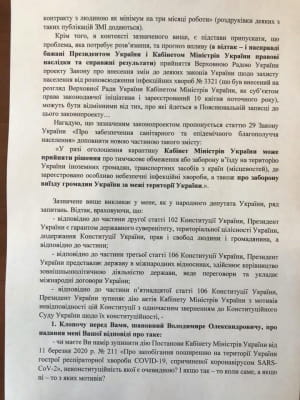 Обращение Гончаренко